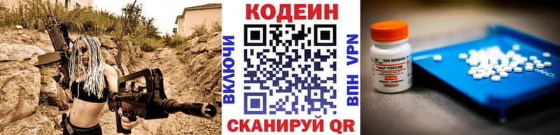 Кодеин Purple Drank  Волгоград 